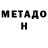Метадон methadone Natalia Chumarova