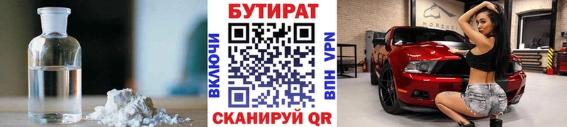 БУТИРАТ жидкий экстази Зима